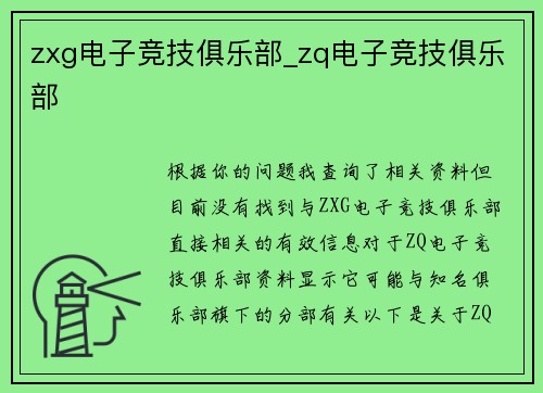 zxg电子竞技俱乐部_zq电子竞技俱乐部
