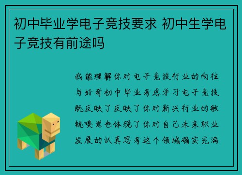 初中毕业学电子竞技要求 初中生学电子竞技有前途吗